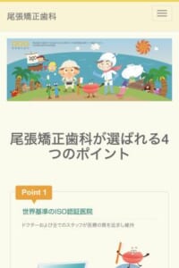 ポイント制を導入した通いやすい歯医者「尾張矯正歯科」