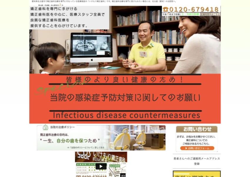 矯正治療に特化した専門性の高い歯医者「いけもり矯正歯科」